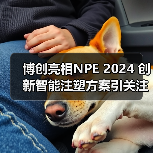 博创亮相NPE 2024 创新智能注塑方案引关注(图1) 博创亮相NPE 2024 创新智能注塑方案引关注(图1)