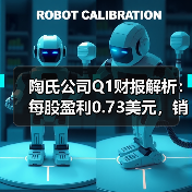 陶氏公司Q1财报解析:每股盈利0.73美元,销量增长背后的市场策略(图1) 陶氏公司Q1财报解析:每股盈利0.73美元,销量增长背后的市场策略(图1)