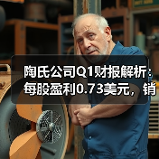 陶氏公司Q1财报解析:每股盈利0.73美元,销量增长背后的市场策略(图4) 陶氏公司Q1财报解析:每股盈利0.73美元,销量增长背后的市场策略(图4)