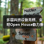 多层共挤设备亮相,金明Open House助力循环包装发展(图4) 多层共挤设备亮相,金明Open House助力循环包装发展(图4)