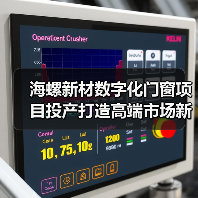 海螺新材数字化门窗项目投产打造高端市场新标杆(图3) 海螺新材数字化门窗项目投产打造高端市场新标杆(图3)