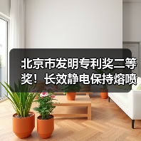 北京市发明专利奖二等奖!长效静电保持熔喷聚丙烯技术成果引关注(图3) 北京市发明专利奖二等奖!长效静电保持熔喷聚丙烯技术成果引关注(图3)