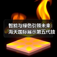 智能与绿色引领未来:海天国际展示第五代技术成果(图4) 智能与绿色引领未来:海天国际展示第五代技术成果(图4)