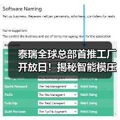 泰瑞全球总部首推工厂开放日!揭秘智能模压成型技术与高端制造实力(图3) 泰瑞全球总部首推工厂开放日!揭秘智能模压成型技术与高端制造实力(图3)