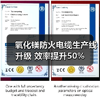 氧化镁防火电缆生产线升级 效率提升50%(图1) 氧化镁防火电缆生产线升级 效率提升50%(图1)