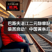 巴斯夫湛江二元醇单醚装置启动!中国首条后向一体化产线如何改变制动液市场?(图4) 巴斯夫湛江二元醇单醚装置启动!中国首条后向一体化产线如何改变制动液市场?(图4)