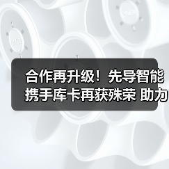 合作再升级!先导智能携手库卡再获殊荣 助力锂电行业突破(图3) 合作再升级!先导智能携手库卡再获殊荣 助力锂电行业突破(图3)