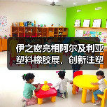 伊之密亮相阿尔及利亚塑料橡胶展，创新注塑解决方案引关注（图1）
