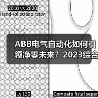 ABB电气自动化如何引领净零未来？2023综合报告解读减排成果（图2）