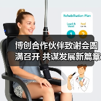博创合作伙伴致谢会圆满召开 共谋发展新篇章（图4）