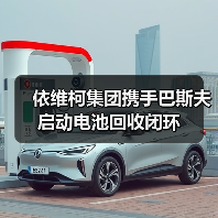 依维柯集团携手巴斯夫启动电池回收闭环（图4）